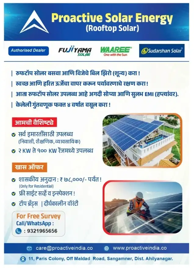 Proactive Solar Official Technical Brochure & Subsidy Guide Page 1